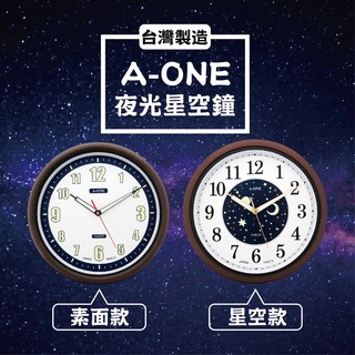 台灣製MIT~【12吋星空夜光超靜音掛鐘】夜光 掛鐘 時鐘 靜音 TG-0329【LD025】