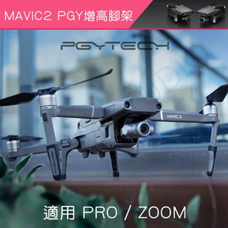 【高雄現貨】DJI MAVIC2增高腳架 LED夜航燈 PGYTECH空拍機配件