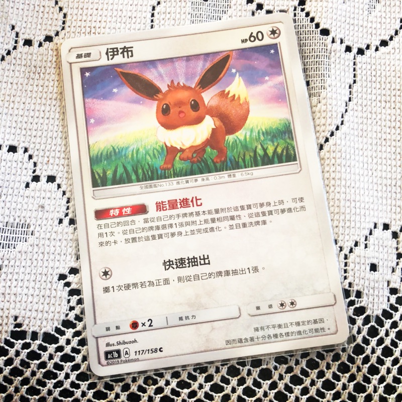 太陽&amp;月亮 特性伊布 POKEMON PTCG 寶可夢集換式卡牌遊戲 繁體中文版