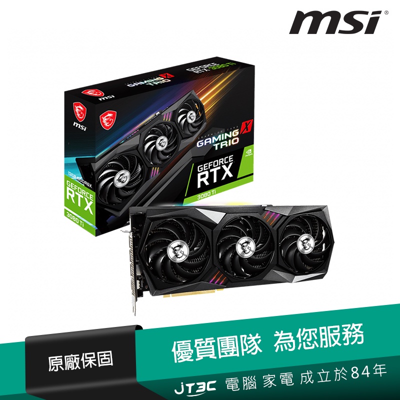 msi 微星 GeForce RTX 3080 Ti GAMING X TRIO 12G 顯示卡