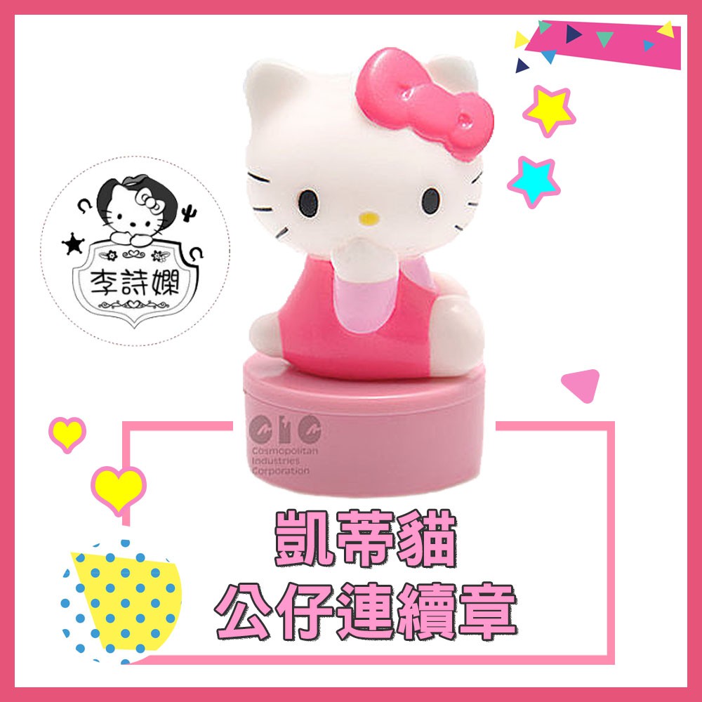 【姐妹貓印貼】三麗鷗 凱蒂貓 hello kitty 公仔章 圓形 連續印章 超粉上市 2.1cm