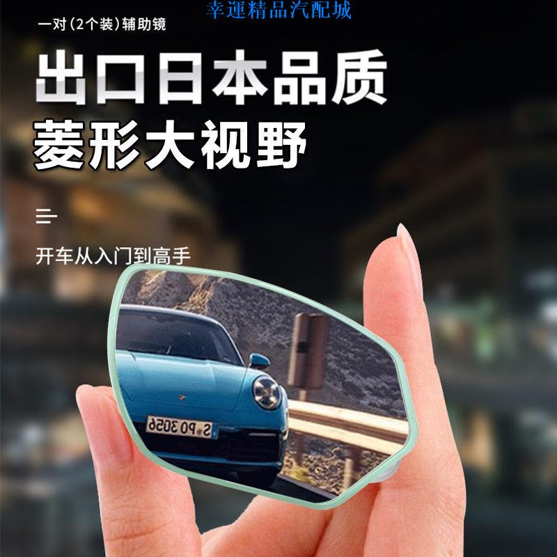 【精品汽配】【一對裝】汽車後視鏡 防雨菱形鏡 倒車神器 盲點盲區反光輔助鏡 360度高清鏡 360度多功能盲點反光鏡 倒