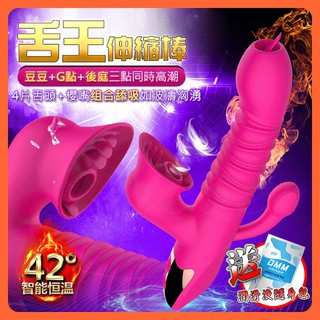 【蝦米情趣】 Dibe-舌王 7段變頻伸縮舌舔震動加溫矽膠按摩棒
