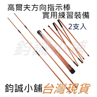 高爾夫三節式練習輔助方向指示棒 揮桿推桿練習 三節棍
