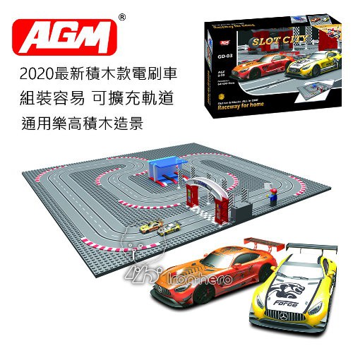 2020最新款 AGM音速風暴 GD-03積木款雙人競速電刷車軌道組 台灣總代理公司貨 遙控車1:87 軌道車