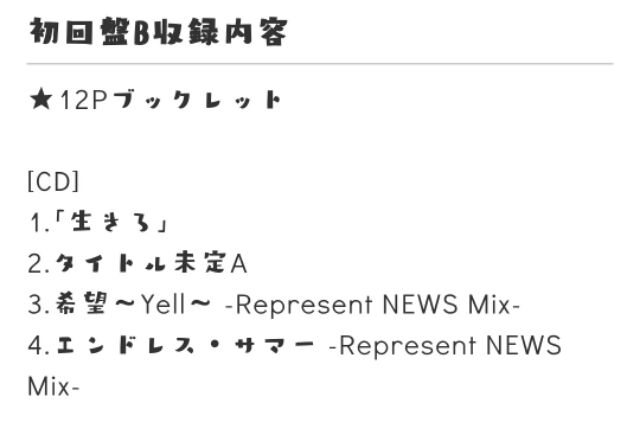 代購 News 18年第三張單曲 生きろ 蝦皮購物