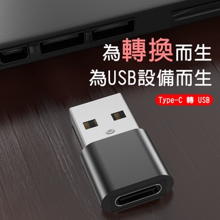 適用於MacBook三星的USB公頭到C型母頭介面卡OTG聯結器轉換器 GS09