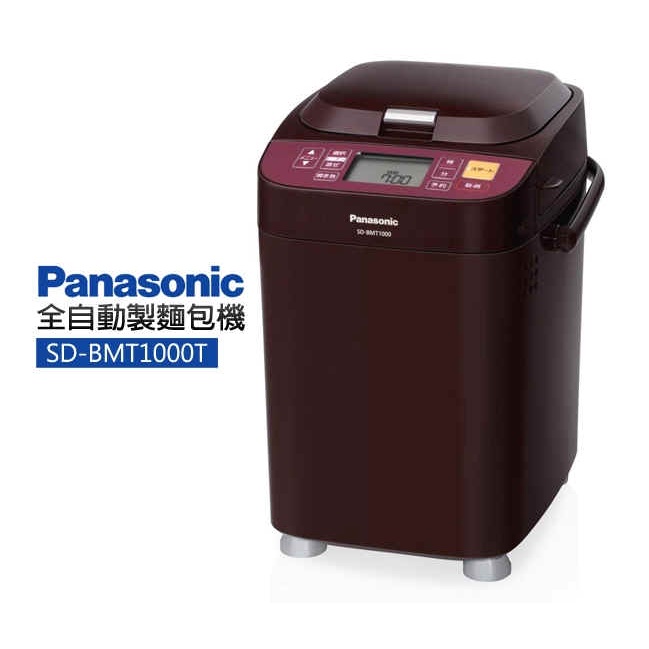 Panasonic 國際牌  全自動變頻製麵包機 SD-BMT1000T