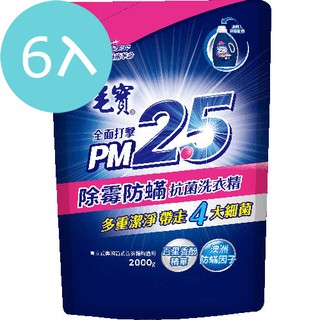 【箱購6包】毛寶 PM2.5 除霉防螨抗菌洗衣精 補充包 2000g