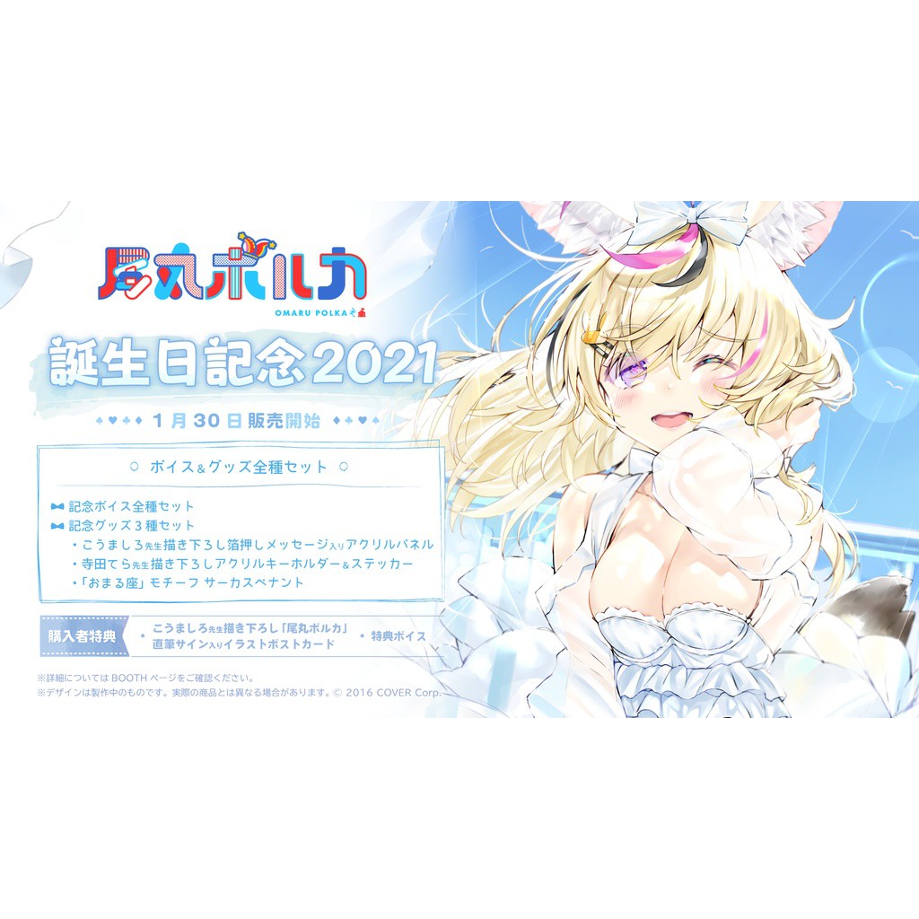 Hololive 尾丸ポルカ尾丸波爾卡生日紀念套組六月預購 蝦皮購物