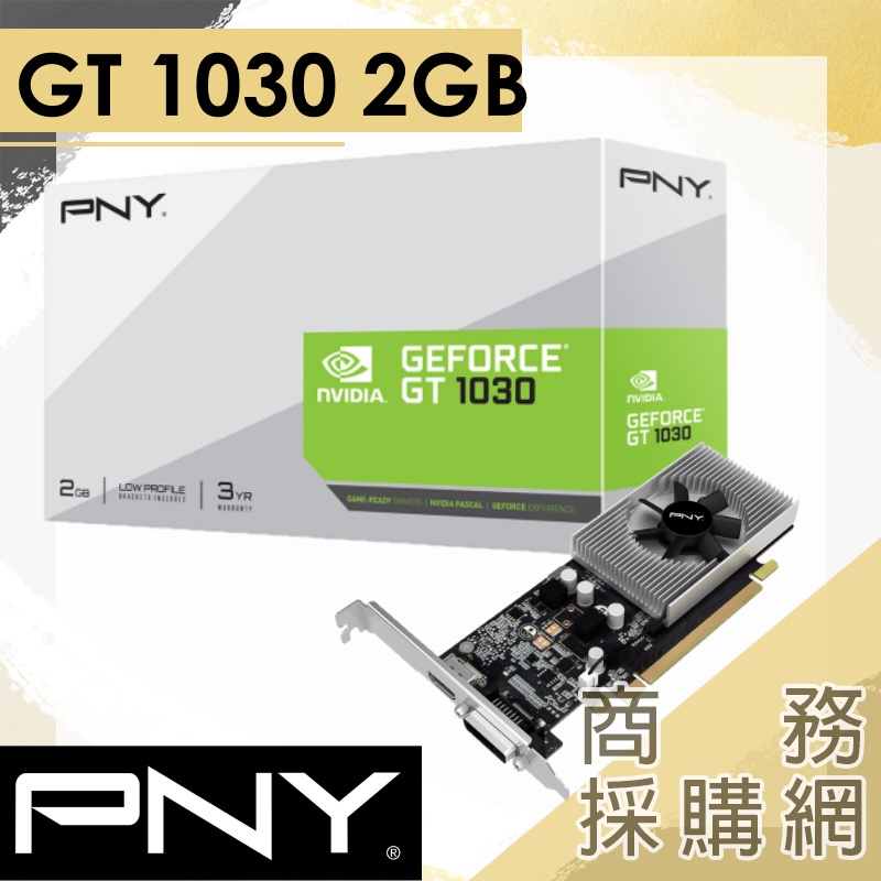 【商務採購網】PNY GeForce® GT 1030 2GB 單風扇顯示卡
