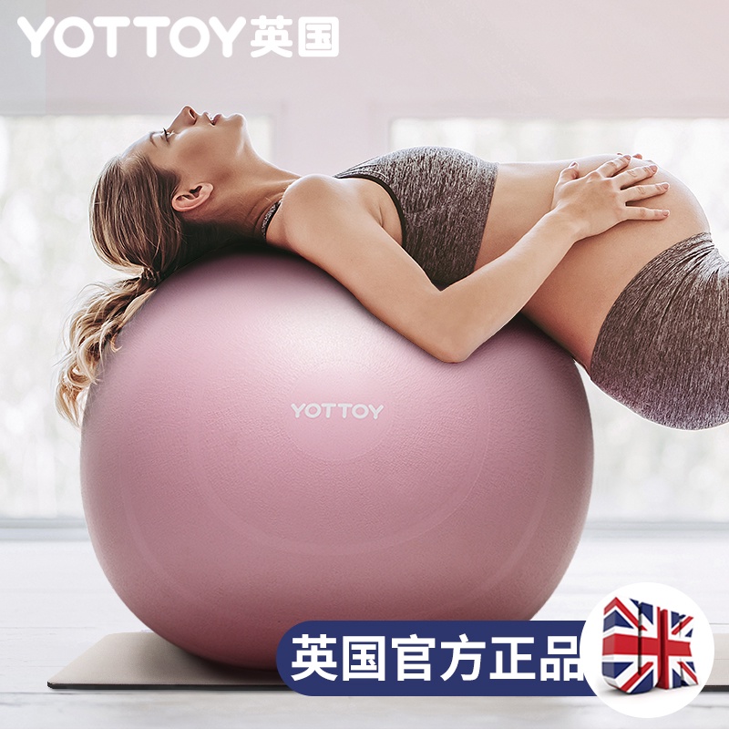 Yottoy 瑜伽球 健身球 加厚 防爆 減肥 瑜珈球 兒童 運動 孕婦 助產 分娩球 瑜珈減肥球 孕婦瑜珈球
