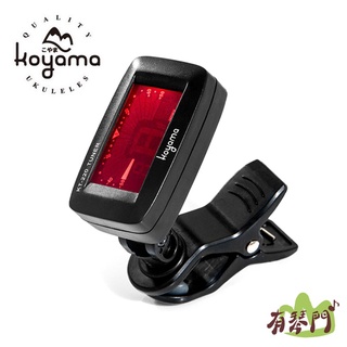 【附電池】KOYAMA KT-220 夾式調音器 夾式電子調音器 調音器 三色背光 十二平均律 烏克麗麗調音器 吉他調音