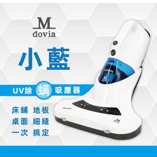 Mdovia UV三合一 二代直立手持除蟎吸塵器 小藍 全新只賣1000