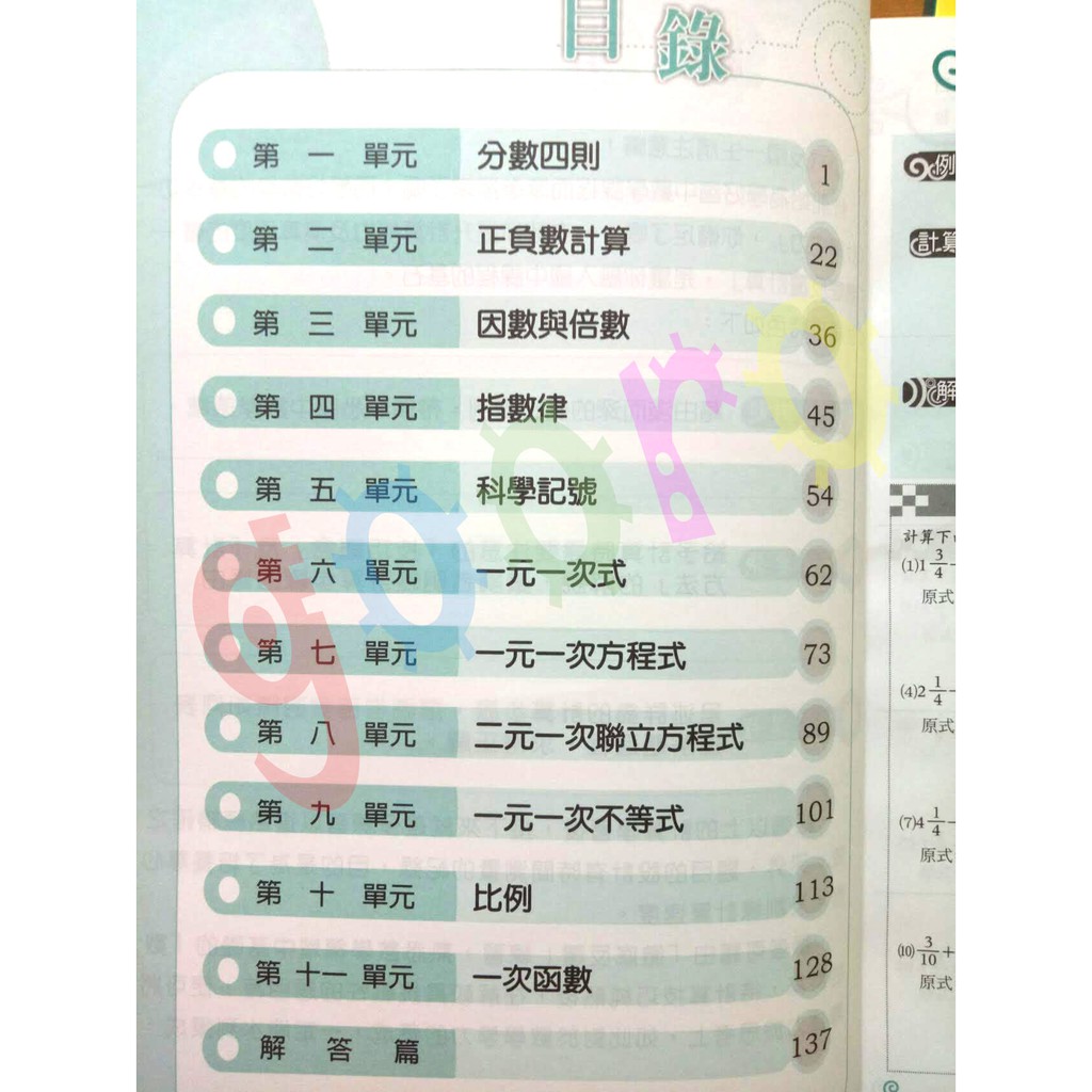 70折 百世國中數學徹底反覆計算 蝦皮購物