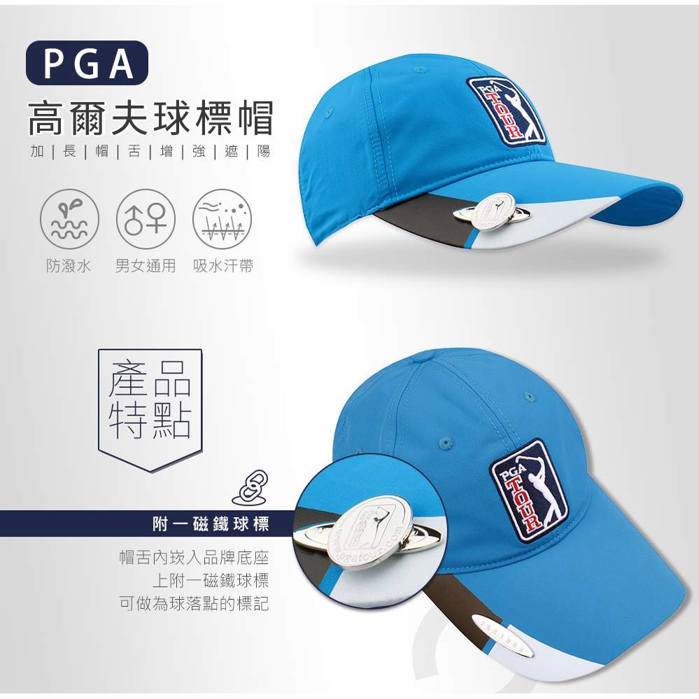 廠商搬家大拍賣~PGA職業高爾夫專業品牌含高爾夫球標帽PGA TOUR授權(水藍)含Marker運動帽小帽遮陽帽