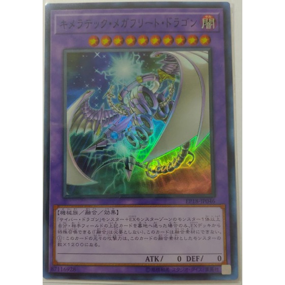 [貓先生の店] 遊戲王 RC03-JP021 EP18-JP046 奇美拉聚合巨艦龍 (亮面)