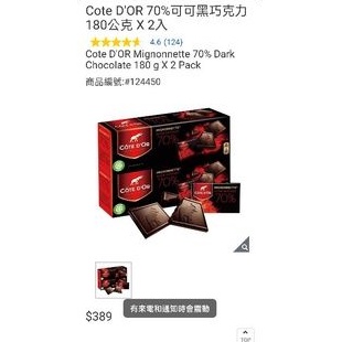 11/29～12/9限時特價♥好市多代購♥COTE D’OR  70%可可黑巧克力  180公克 X 2盒