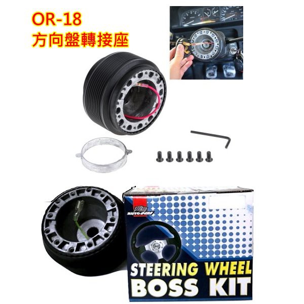 現貨~FORD MAZDA車系 BOSS KIT 改裝方向盤轉接座(底座) PREMACY TIERRA 323