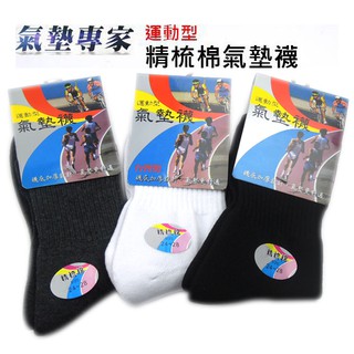 DK 氣墊專家 運動型氣墊襪 運動襪 台灣製造【DK大王】
