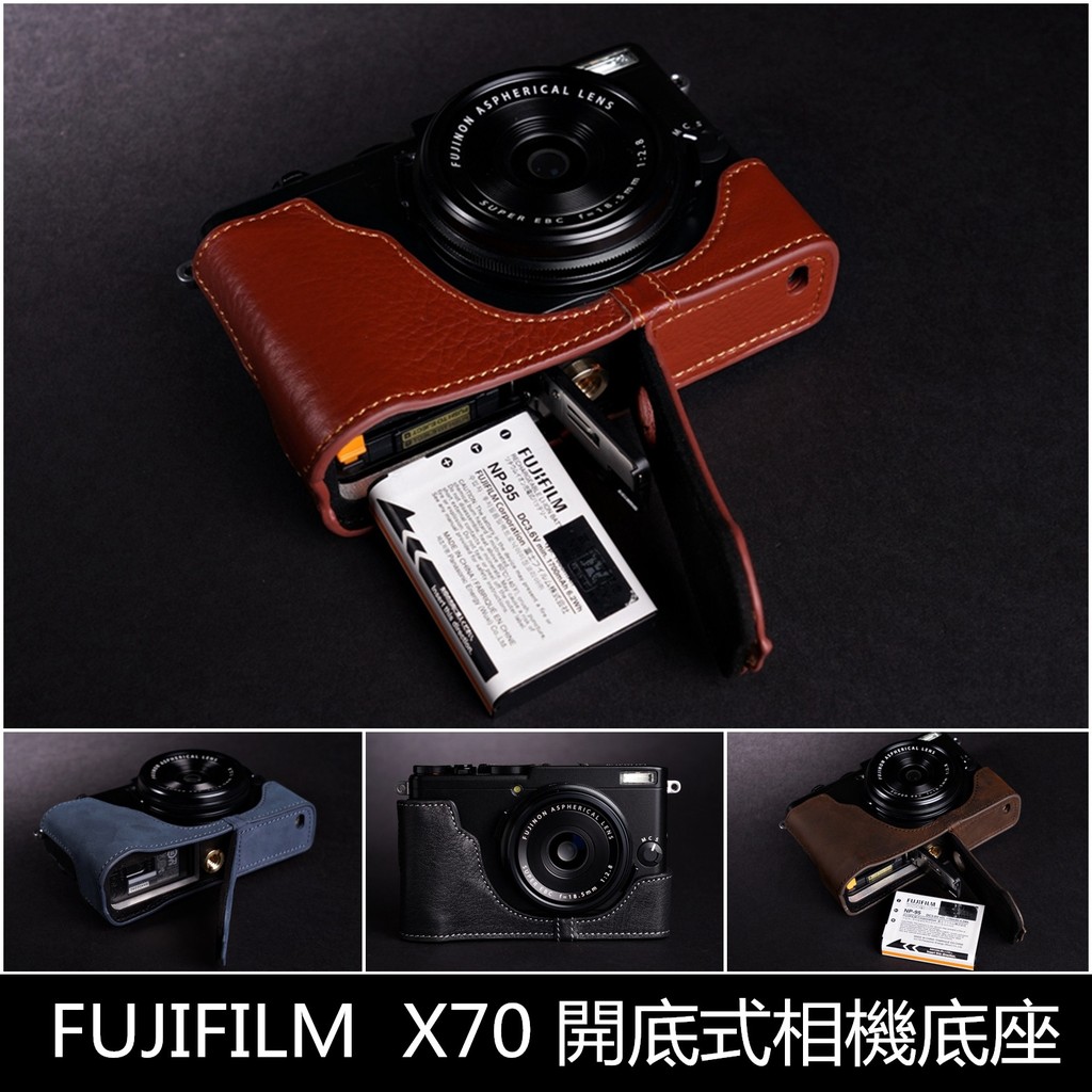 【台灣TP】FUJIFILM  X70  開底真皮相機底座 牛皮材質 快拆電池