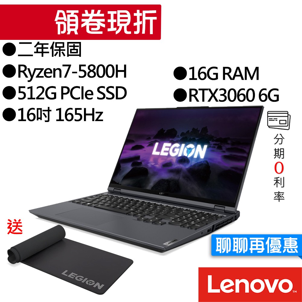 Lenovo 聯想 Legion 5 Pro 82JQ005RTW R7/RTX3060 獨顯 16吋 電競筆電