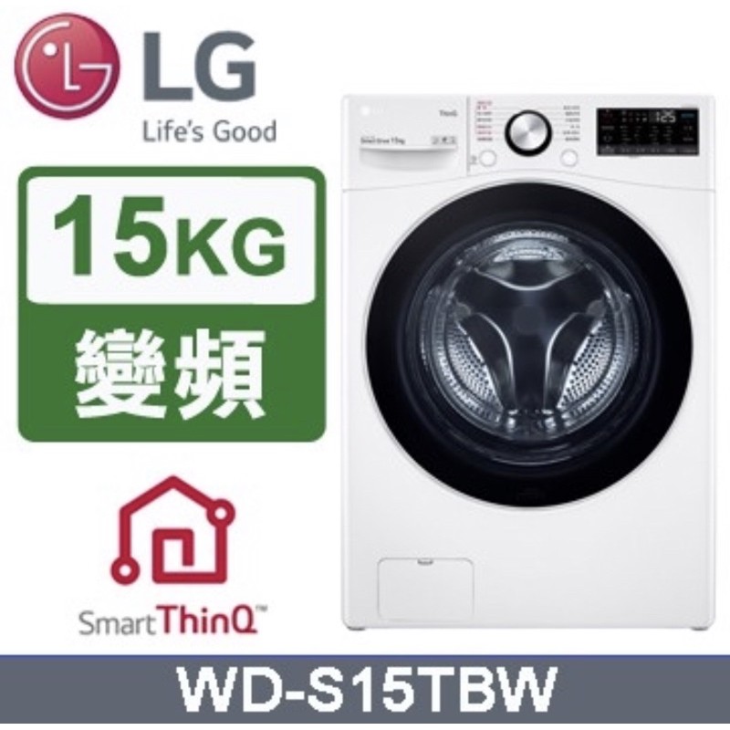 【LG 樂金】✨全新現貨✨ WiFi滾筒洗衣機 蒸洗脫 冰磁白 15公斤 WD-S15TBW