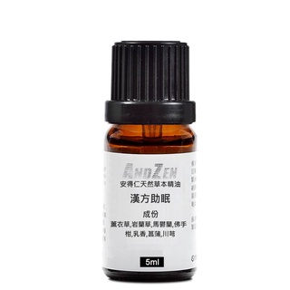 【 ANDZEN 】漢方複方精油5ml(漢方助眠)-天然草本