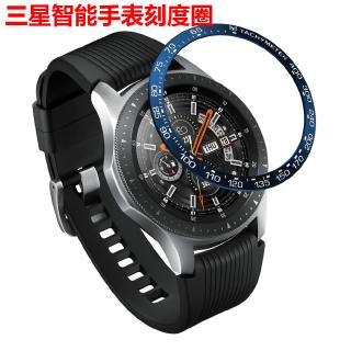三星智能手錶不銹鋼刻度圈 表環測速金屬保護圈 三星Galaxy Watch 42mm/46mm Gear S2/S3適用