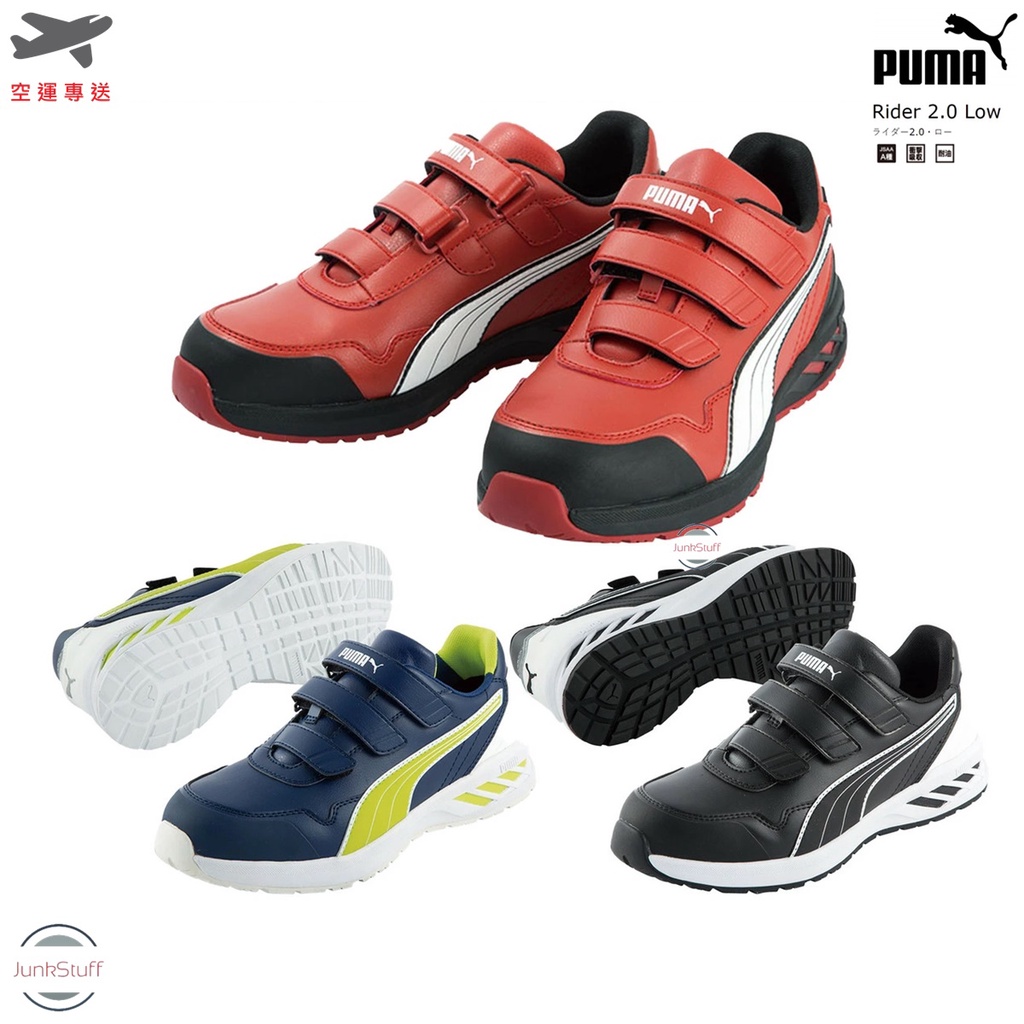 PUMA 德國彪馬 Rider 2.0 Low 超輕量 久站 安全 塑鋼 防滑 砸 耐侵蝕 工作業製造 廠 鞋 靴 寬楦