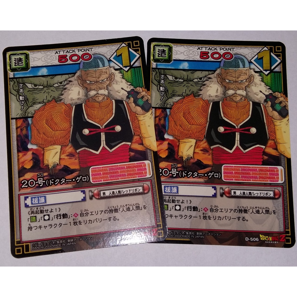 七龍珠 Dragonball Card Game D-506 萬變卡 普卡 非金卡 閃卡 下標前請看商品說明