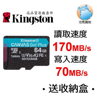 金士頓 64G Canvas go Plus Micro SDXC SDCG3/64GB U3 A2 V30 記憶卡