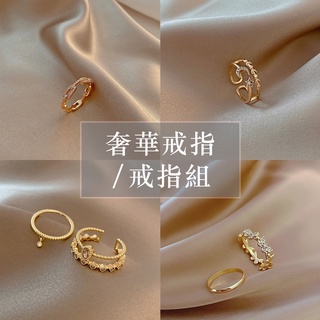 EN'S SHOP 戒指套組 鏤空鏈條戒指 鋯石戒指 開口戒可調節 韓國飾品 女生飾品 現貨/C3.C4.C7.C9