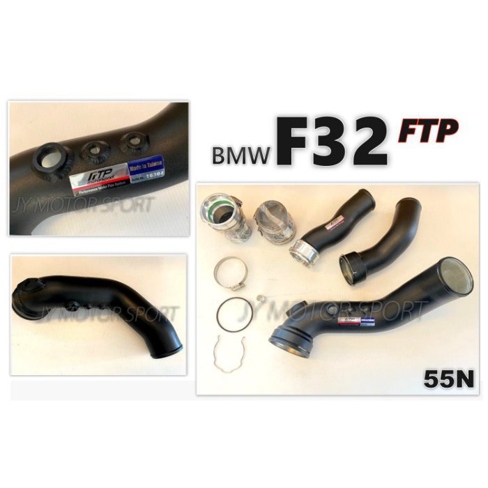JY MOTOR 車身套件~BMW F30 F31 F32 F36 FTP 強化 鋁合金 渦輪管