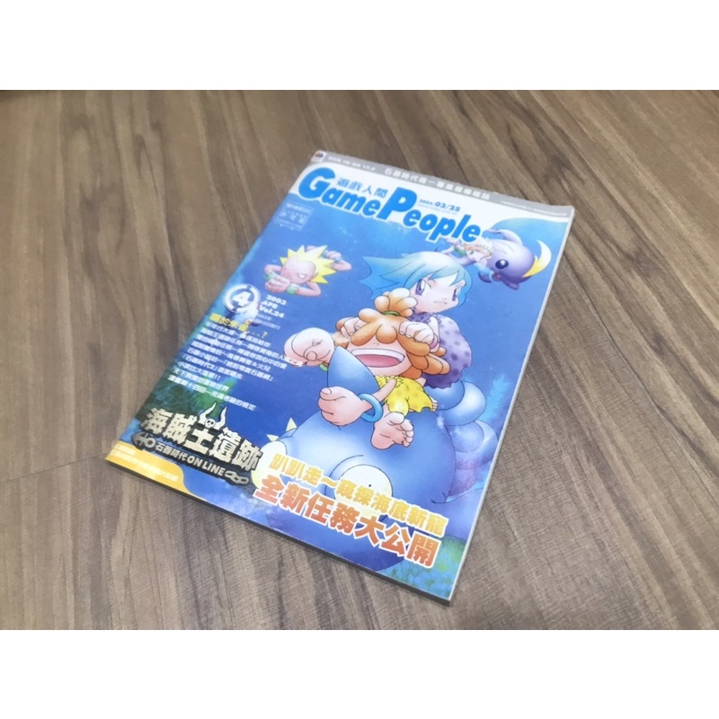 極稀有 華義國際 正版 石器時代 石器 遊戲人間 雜誌 絕版 石器 華義 天堂