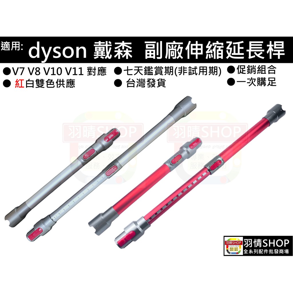 適用 戴森 dyson V7 V8 V10 V11 手持式 吸塵器 副廠 伸縮 延長管 鋁管 延長桿 延長
