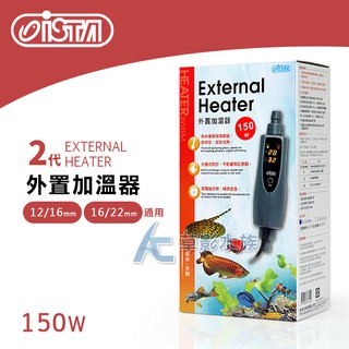 【AC草影】ISTA 伊士達 2代 外置加溫器 150W 300W 500W 【一個】控溫器 提升溫度 水缸加溫 升溫器