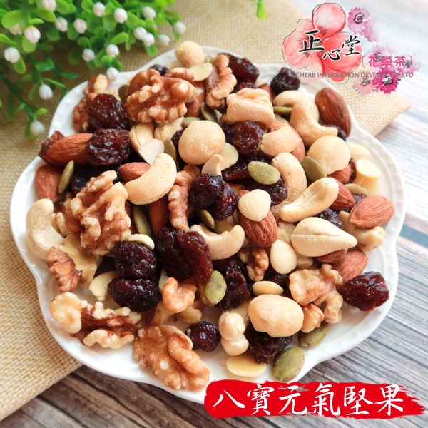 【正心堂】八寶元氣堅果 300克 低溫烘焙 無調味 堅果 果乾 零食 休閒零食