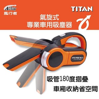 毛毛家 ~ TITAN 氣旋式 車用吸塵器 TA-E001 80W車用吸塵器 12V點煙器用 附毛刷頭 車內清潔