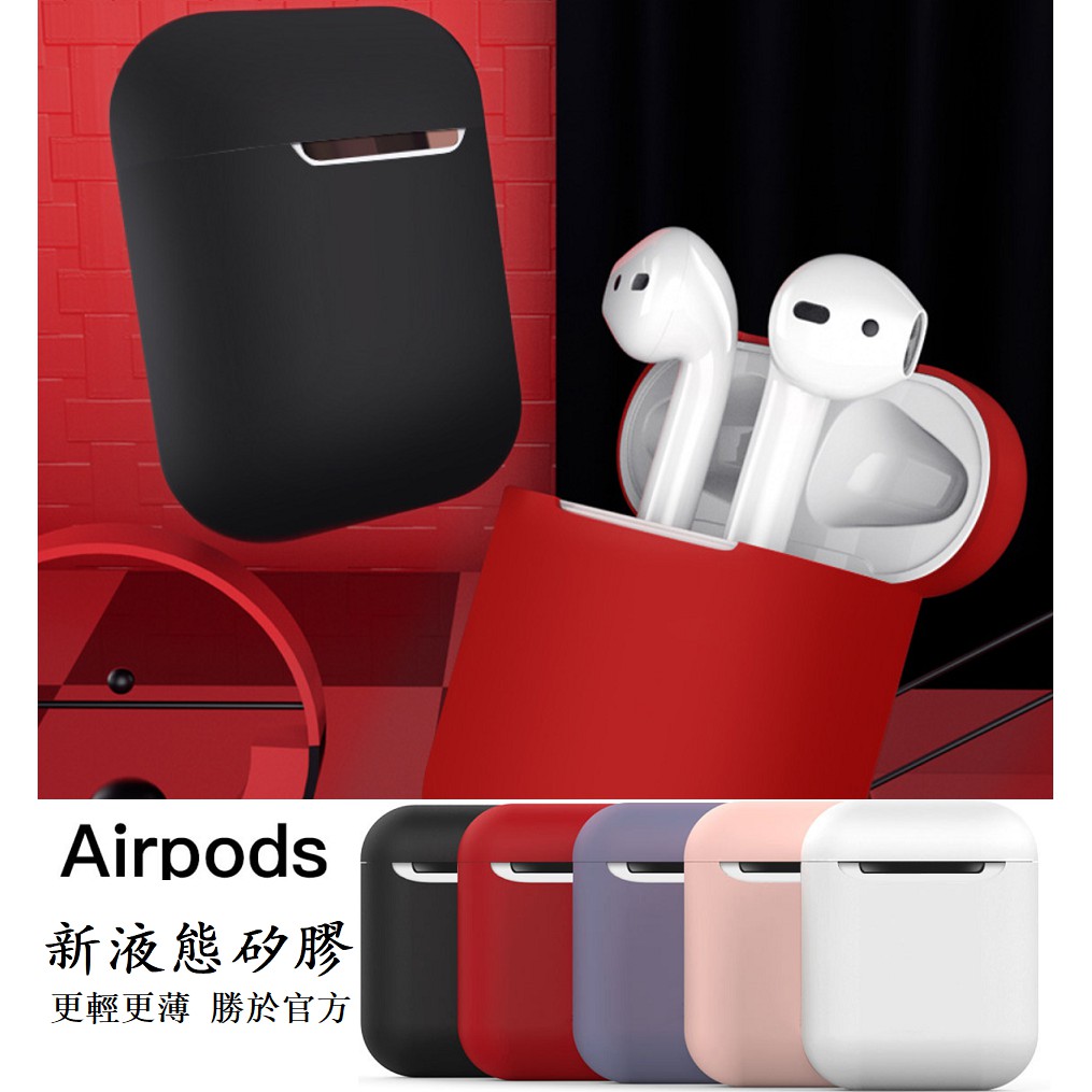 LEEU超薄不粘灰airpods保護套 簡約素面airpods2保護套 液態矽膠 素色蘋果無線藍牙耳機保護套 防摔軟殼