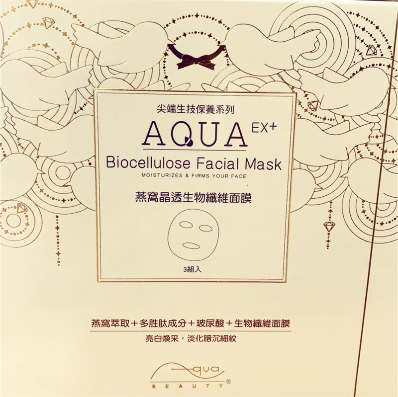 AQUA EX+燕窩晶透生物纖維面膜3入組