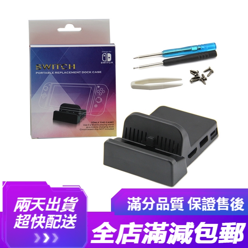 全新現貨 任天堂switch電視底座ns Dock散熱底座diy 改裝改造便攜迷你自行改裝套件 蝦皮購物