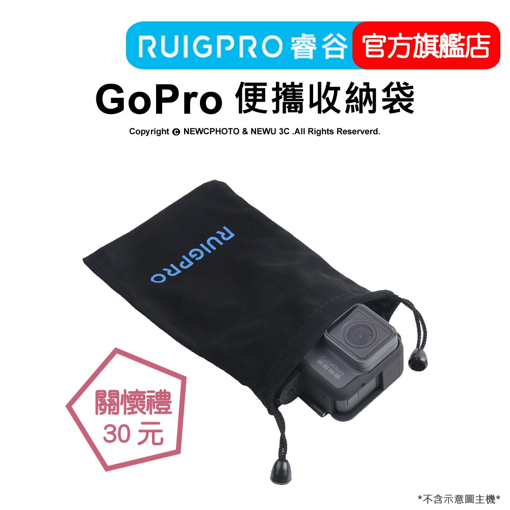 【RUIGPRO 任二件9折】睿谷 GoPro 通用型便攜收納袋  DJI大疆 Insta360 可用