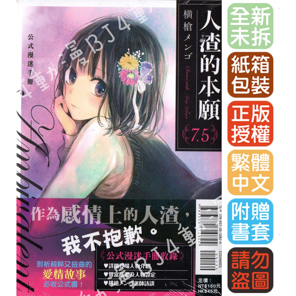 人渣的本願的價格推薦第11 頁 21年6月 比價比個夠biggo