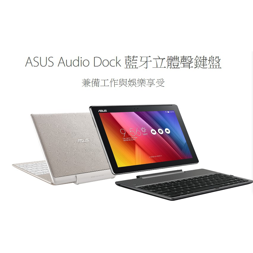 華碩ZenPad 10吋平板專用 Audio Dock DA01 Z300 Series 藍牙立體聲鍵盤(銀色) 全新品