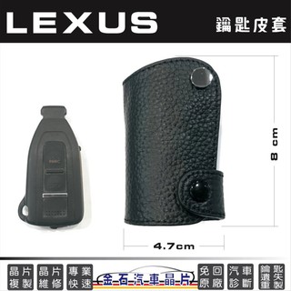 LEXUS 凌志 LS430 鑰匙保護包 晶片鑰匙套 皮套 車鑰匙包