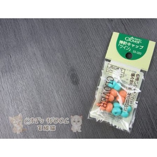 《毛線貓》【可樂牌55-320棒針固定器 0~15號】日本進口 棒針編織通用 編織好幫手