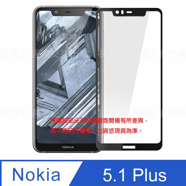 【全屏 玻璃保護貼】NOKIA 5.1 Plus X5 TA-1105 5.86吋 滿版玻璃貼/全膠/9H 鋼化膜/黑色