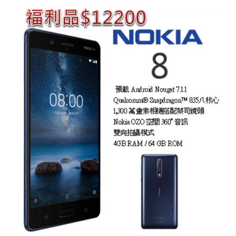Nokia 8 八核心智慧機 藍 福利品