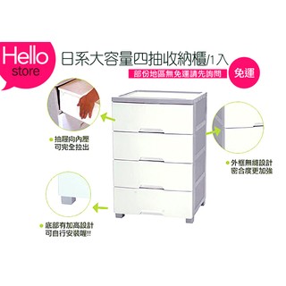 免運/KEYWAY聯府KS814寬型特大好運四層櫃/抽屜櫃/四層櫃/白色系收納櫃/換季衣物收納櫃